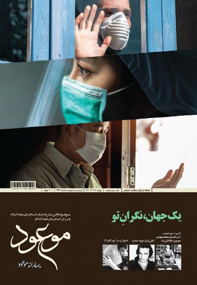 مجله شماره 230 و 231 و 232 موعود